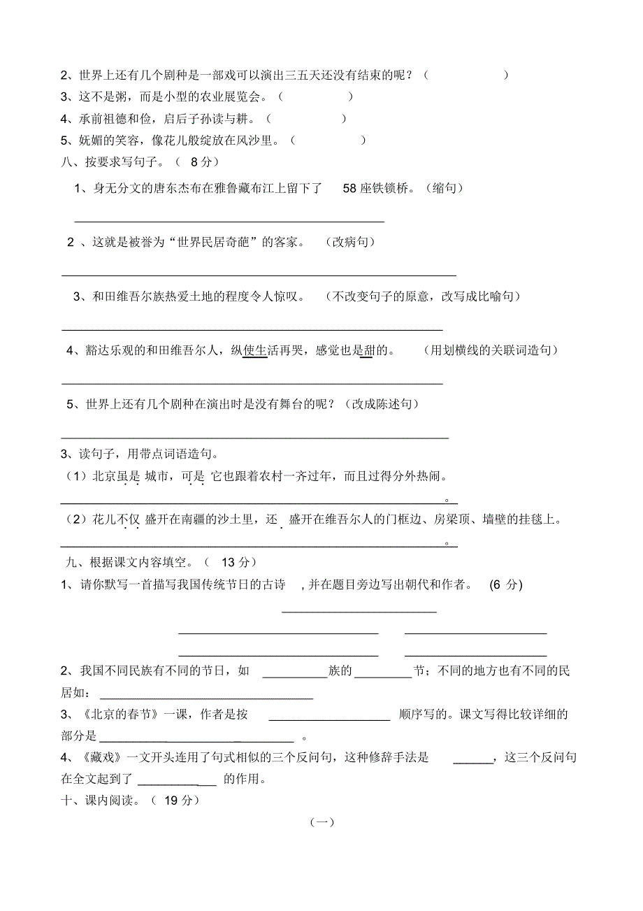 人教版六年级下册语文第二单元质量检测试卷2015_第2页