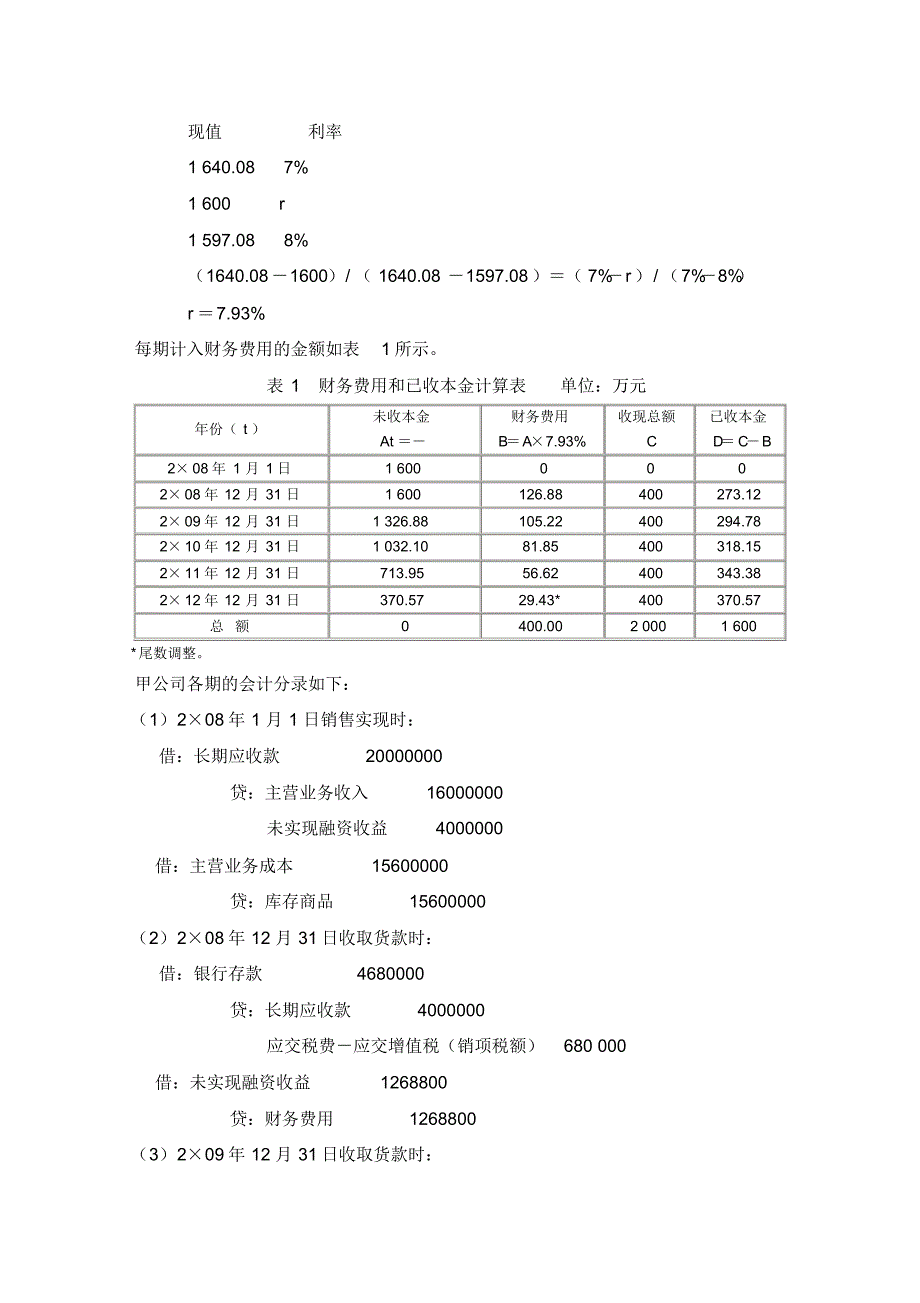 分期收款销售收入的确认(1)_第3页