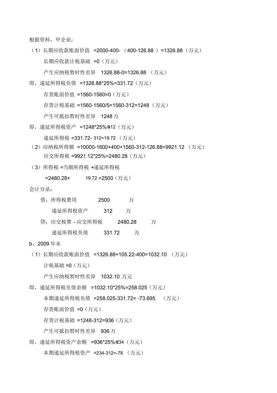 分期收款销售收入的确认(1)_第5页