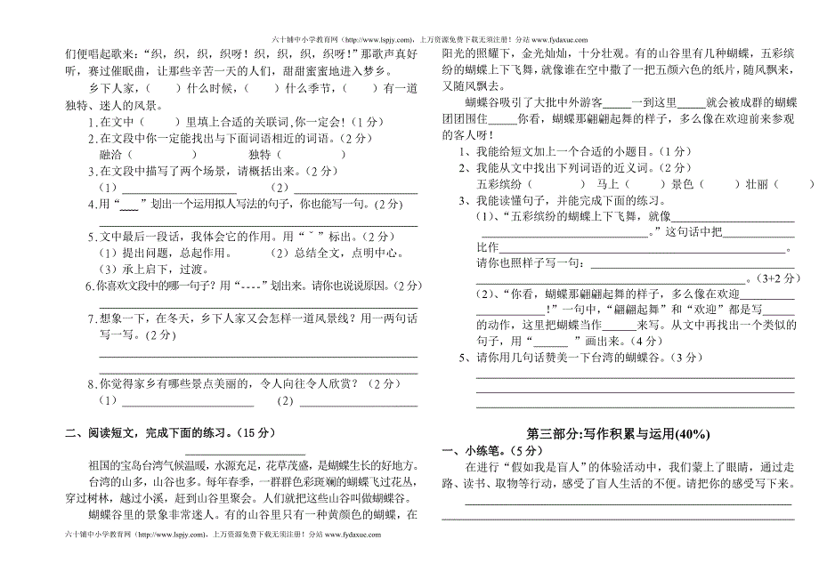 新课标人教版四年级下册语文期末试卷3_第2页