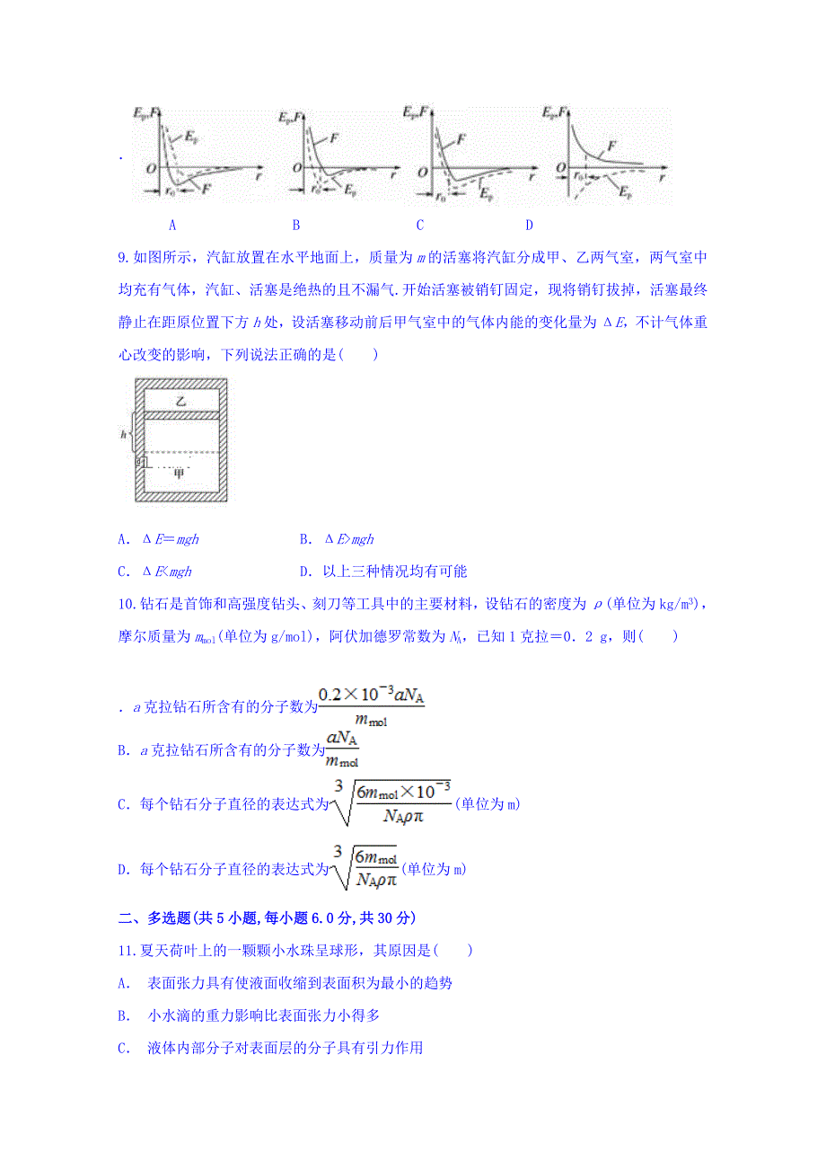 甘肃省2019届高三一诊物理试卷 word版含答案_第3页