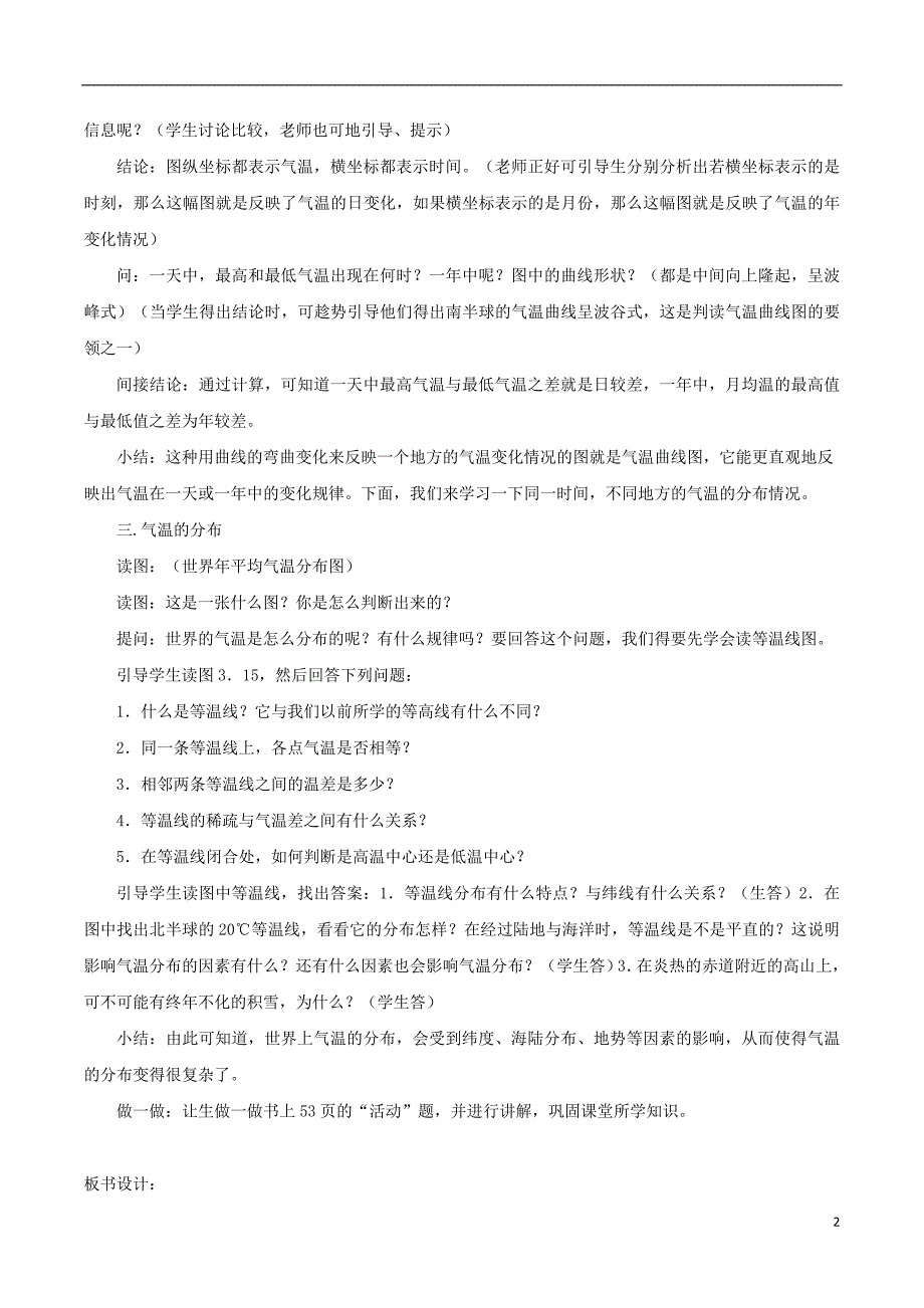 七年级地理上册3.2气温和气温的分布教案3新版新人教版_第2页