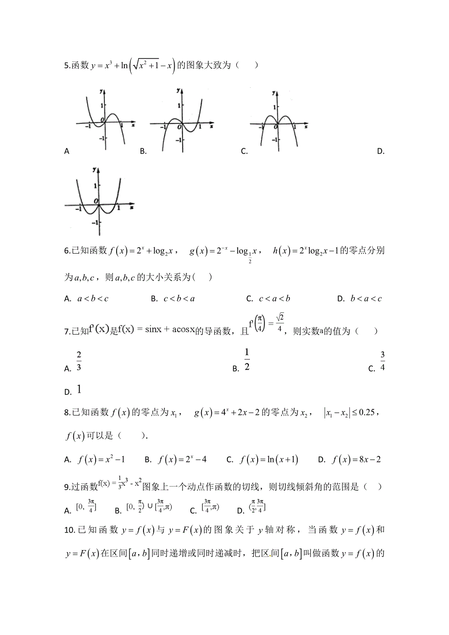 安徽省定远重点中学2019届高三上学期第一次月考数学（文）试题 word版含答案_第2页