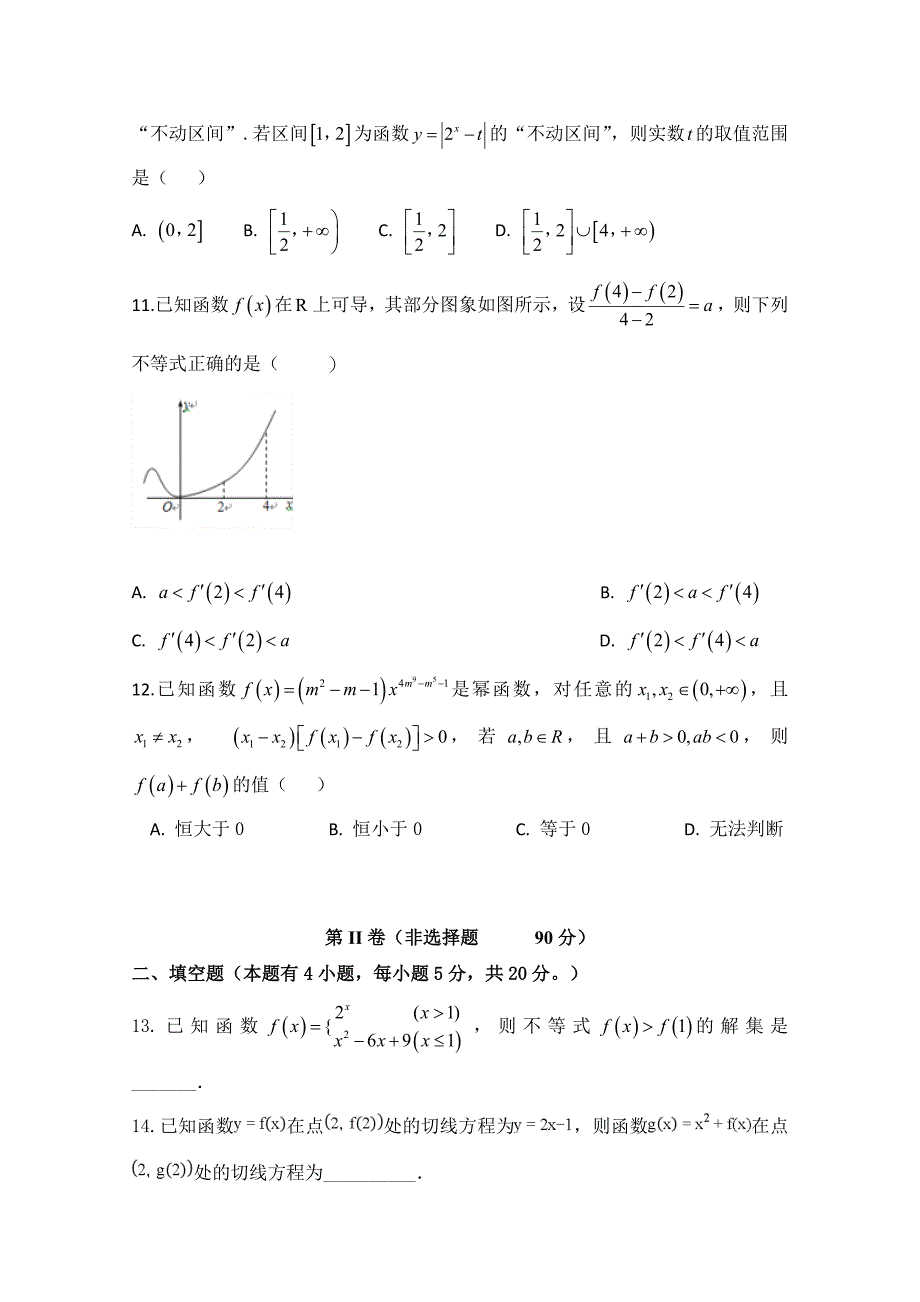 安徽省定远重点中学2019届高三上学期第一次月考数学（文）试题 word版含答案_第3页