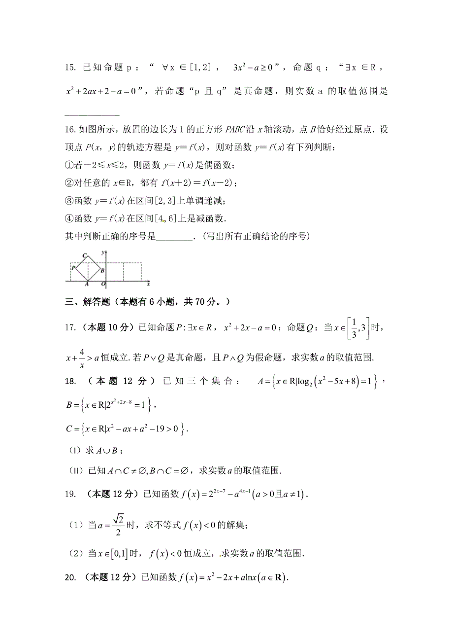 安徽省定远重点中学2019届高三上学期第一次月考数学（文）试题 word版含答案_第4页