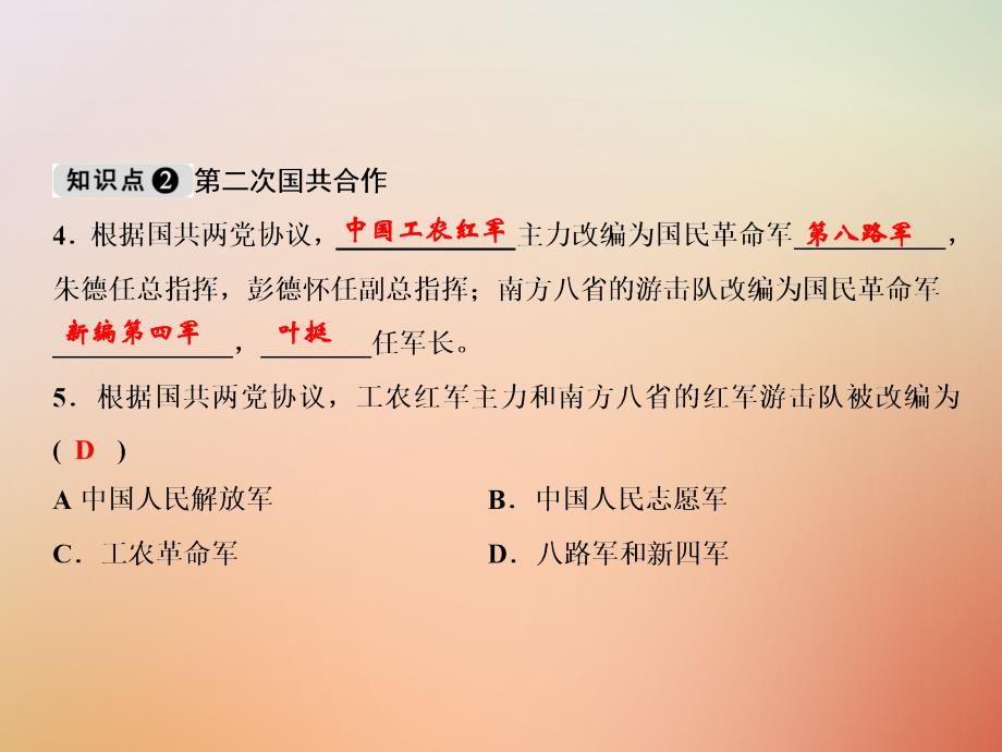 2018年八年级历史上册 第6单元 中华民族的抗 日战争 第19课 七七事变与全民族抗战课件 新人教版_第4页