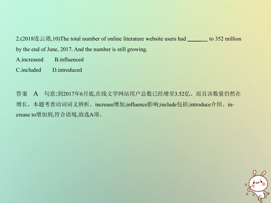 （江苏专用）2019年中考英语复习 专题七 动词和动词短语（试卷部分）课件_第3页