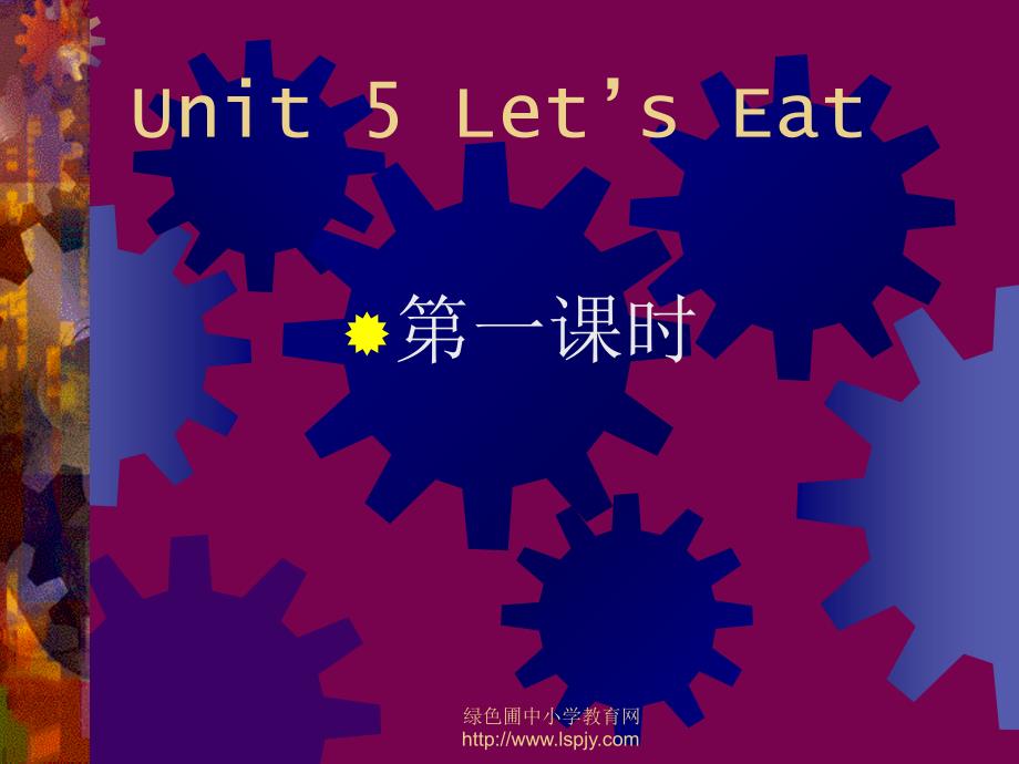 unit 5 第一课时教学演示_第1页