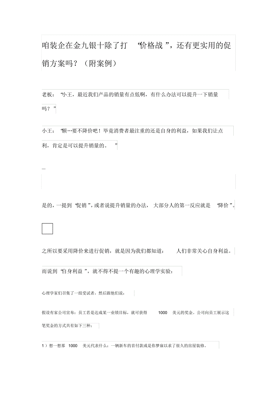 咱装企在金九银十除了打“价格战”,还有更实用的促销方案吗？(附案例)_第1页