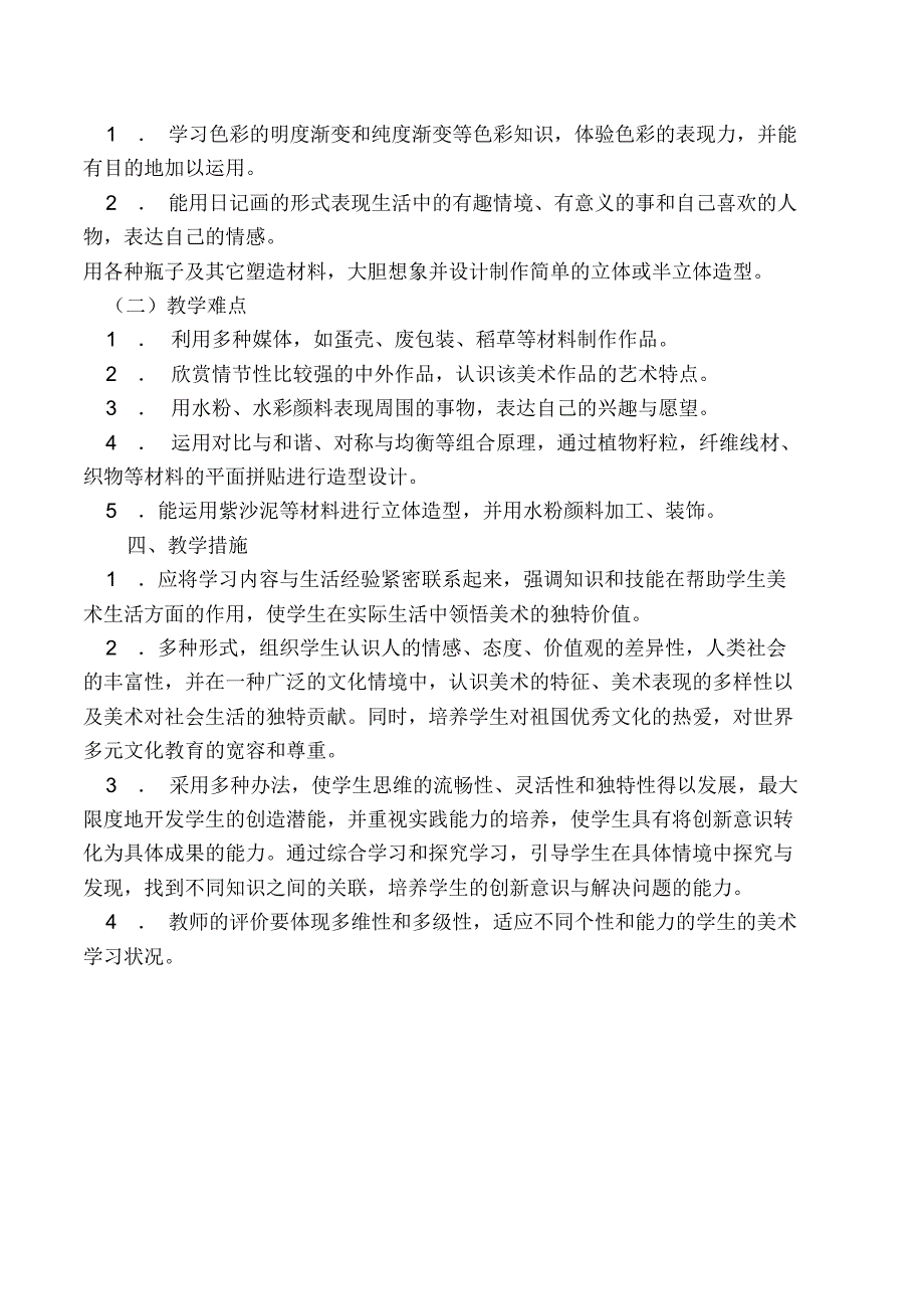 江西版六年级美术上册计划、教案_第2页