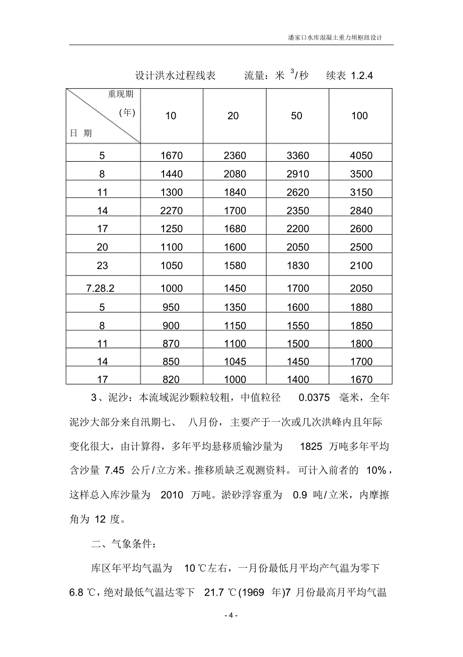 毕业设计基本资料_第4页