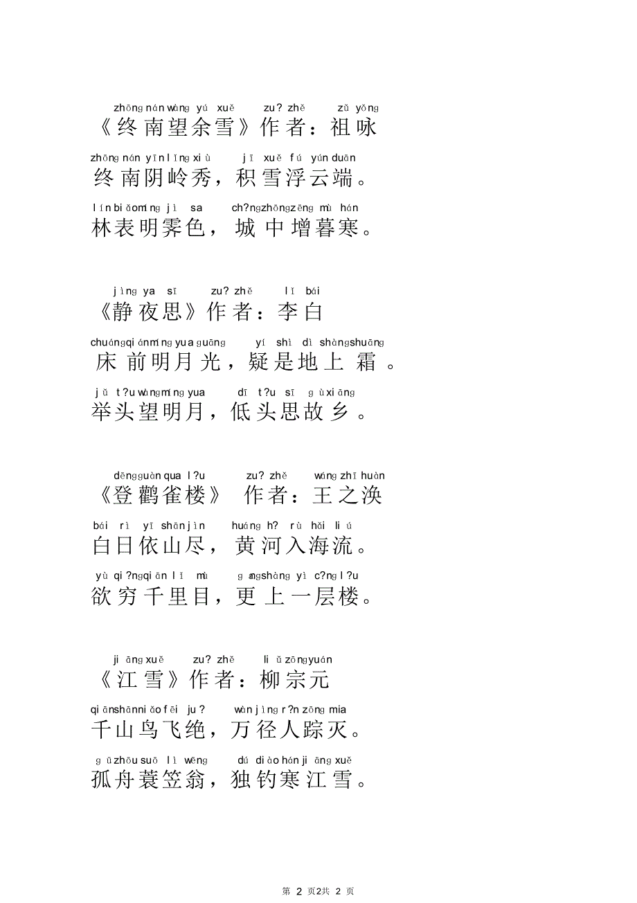 唐诗三百首(全集注音版)(1)_第2页