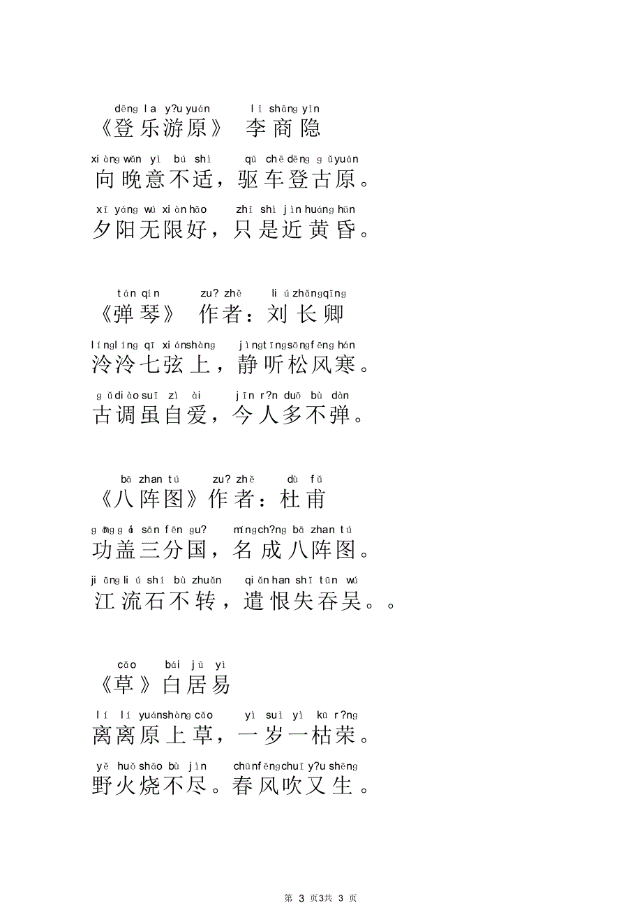 唐诗三百首(全集注音版)(1)_第3页