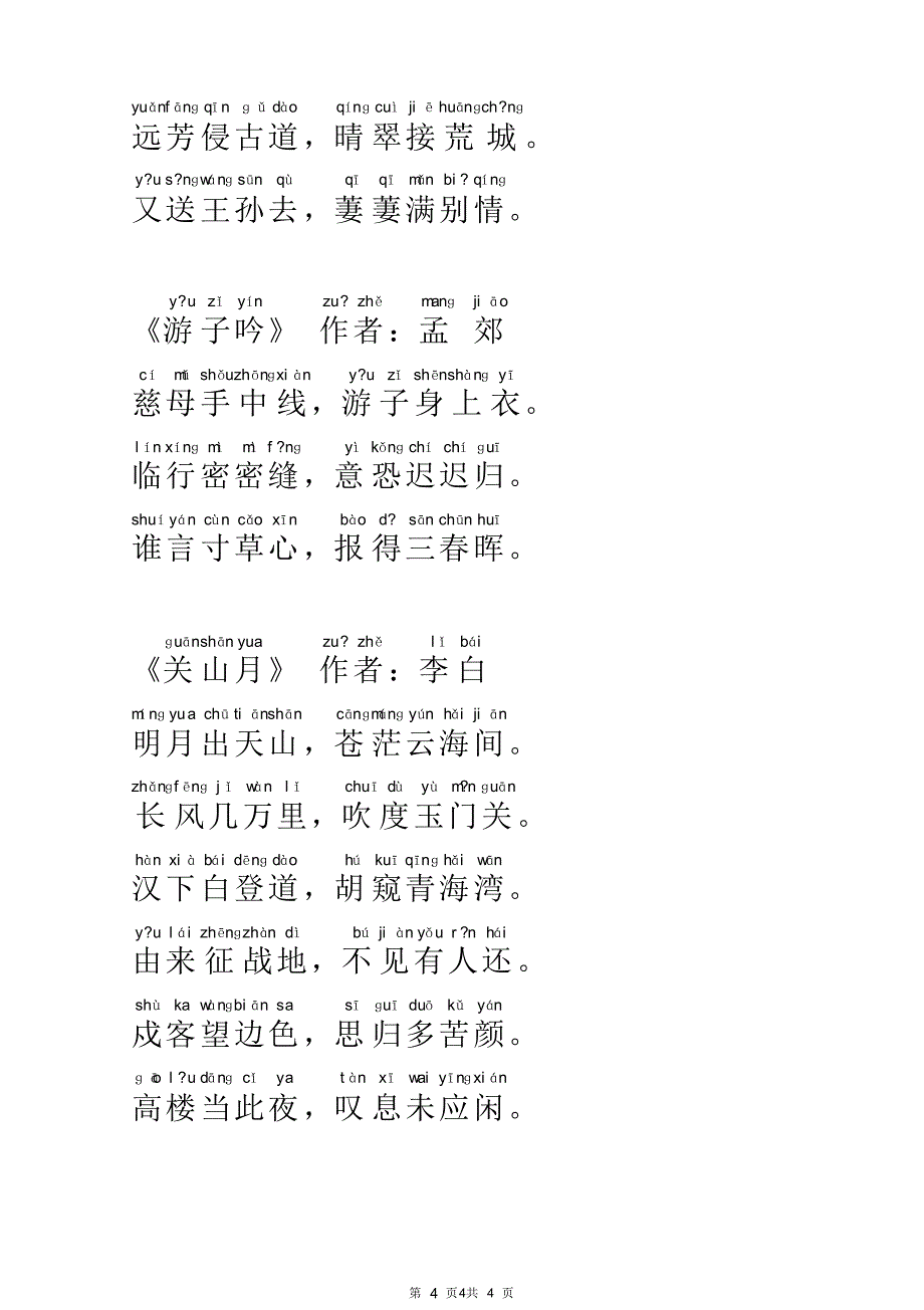 唐诗三百首(全集注音版)(1)_第4页