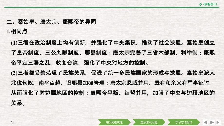 2018-2019版历史新设计同步浙江专版选修四课件：第一单元 单元提升（一） _第5页