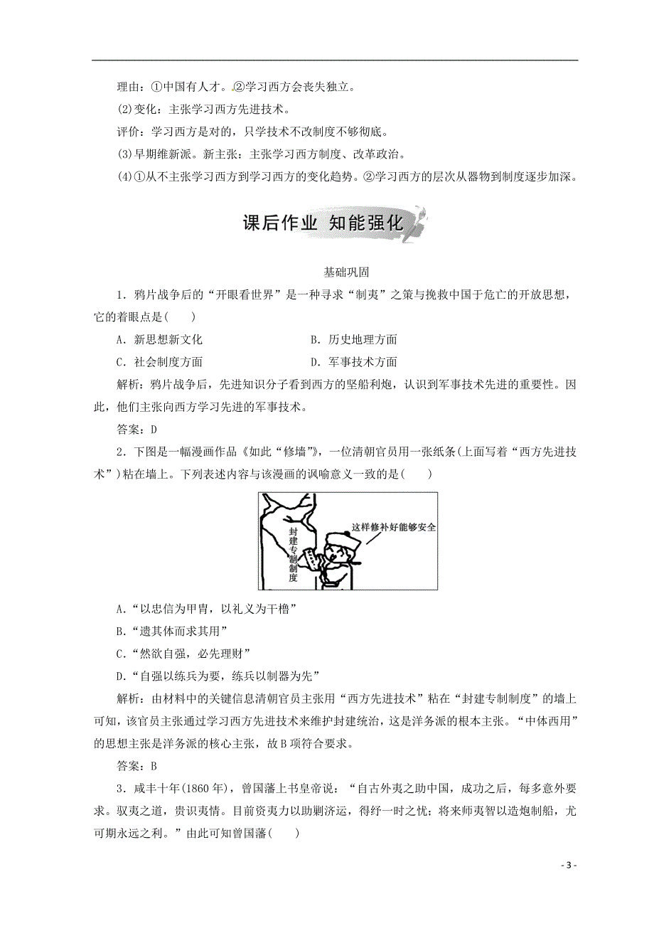 2018-2019高中历史 第五单元 近代中国的思想解放潮流 第14课 从“师夷长技”到维新变法课堂检测 新人教版必修3_第3页