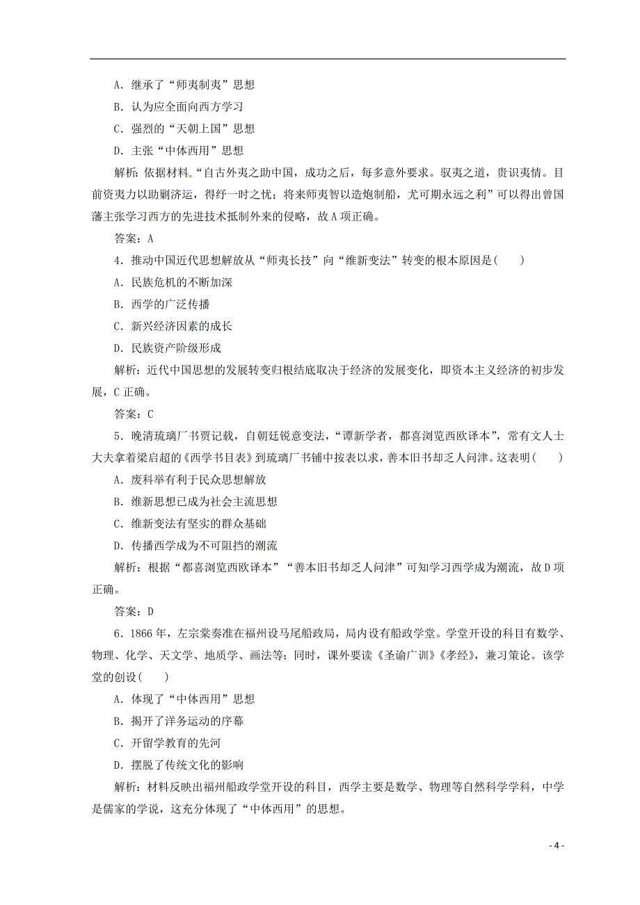 2018-2019高中历史 第五单元 近代中国的思想解放潮流 第14课 从“师夷长技”到维新变法课堂检测 新人教版必修3_第4页