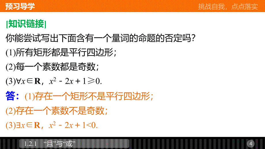 2018-2019版数学新设计同步人教b版选修1-1课件：第一章 常用逻辑用语 1.2.2 _第4页