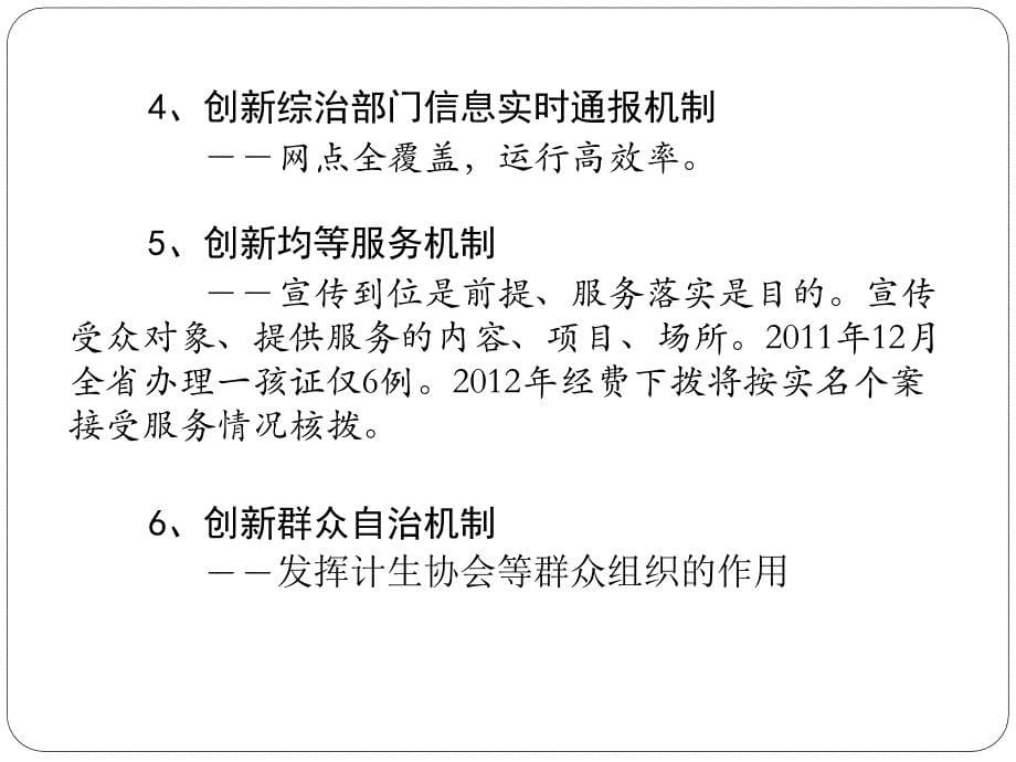 流动人口讲义提纲_第5页