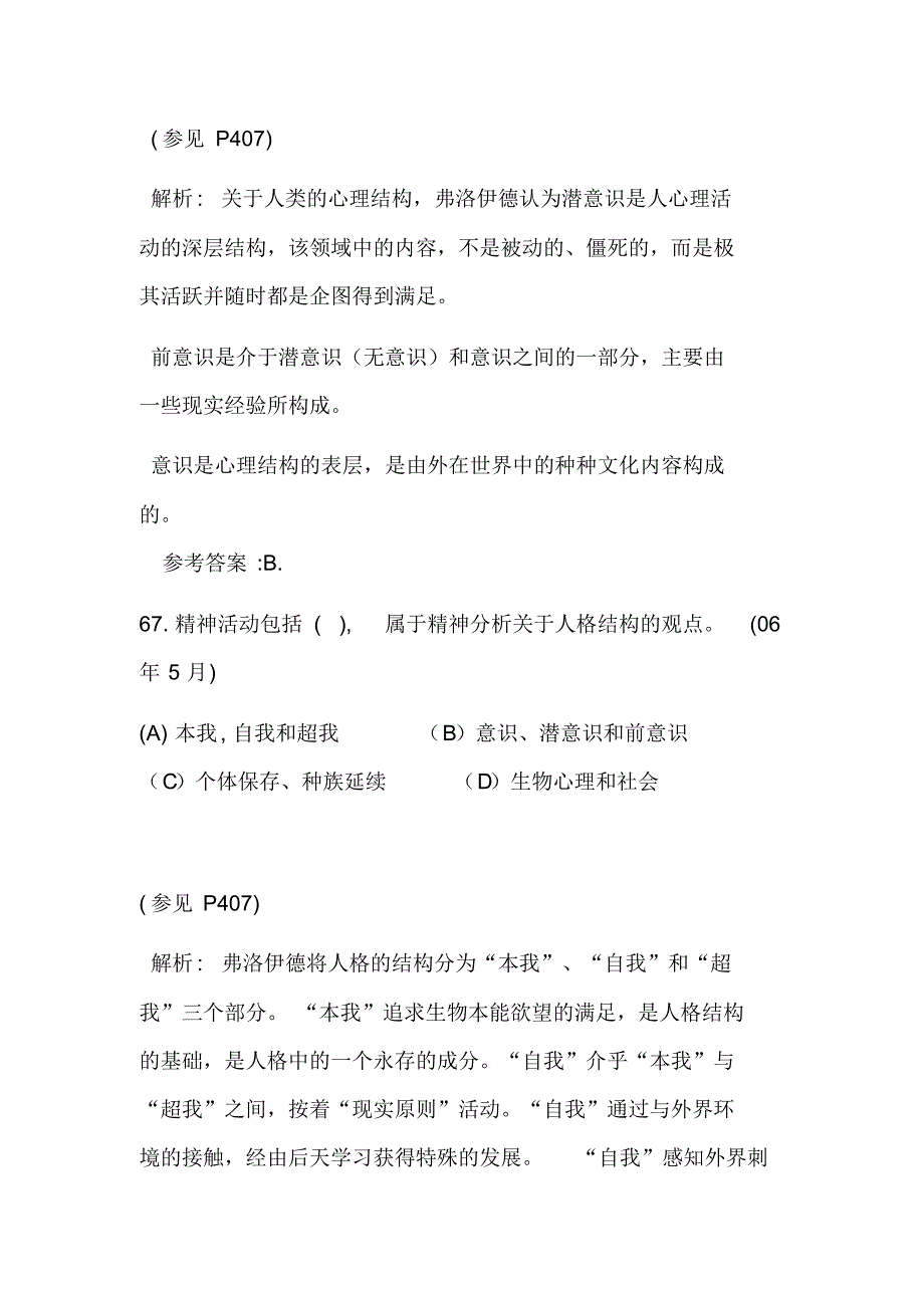 咨询心理学三级真题_第4页