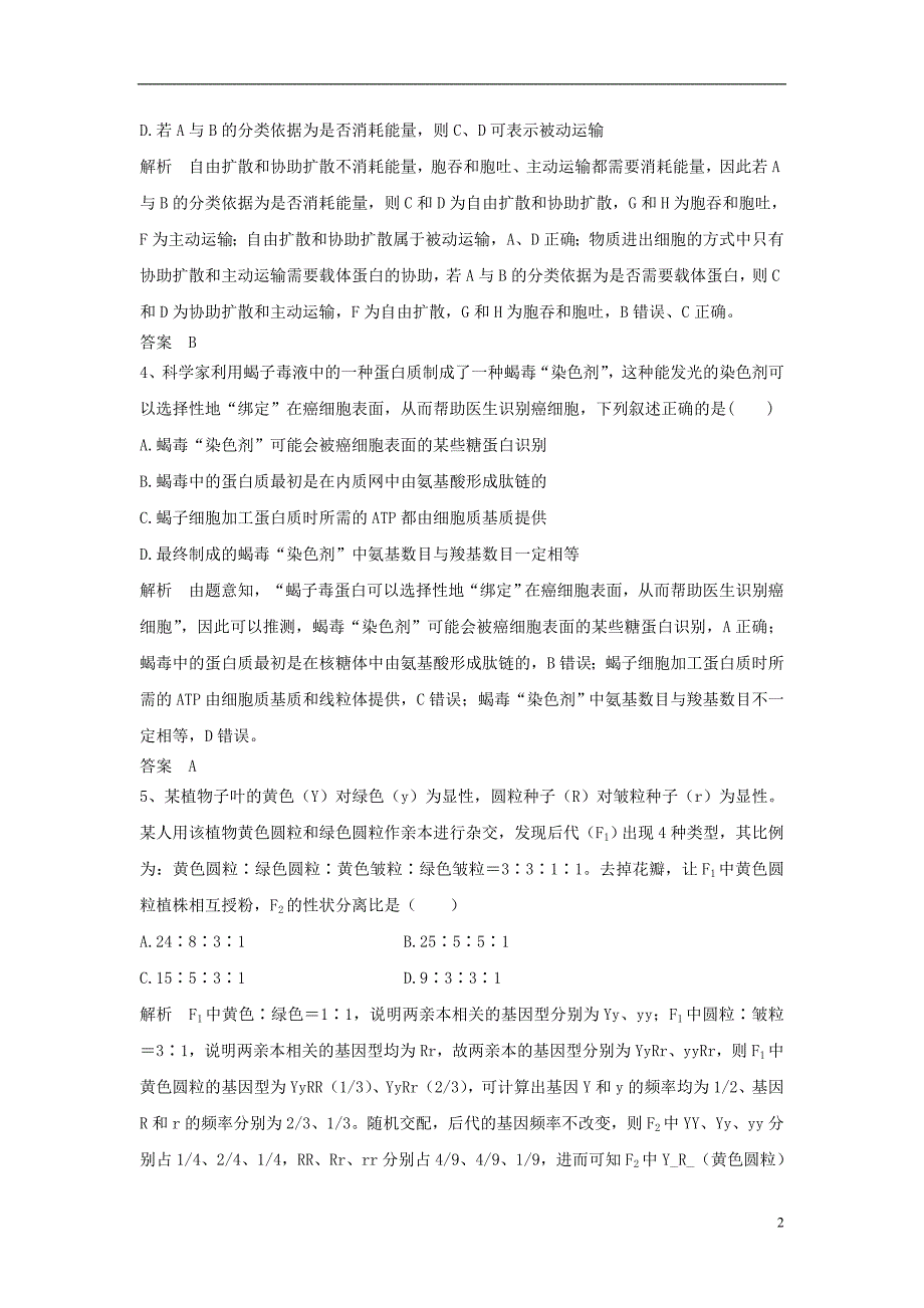 2019年高考生物一轮选练优题10含解析新人教版_第2页