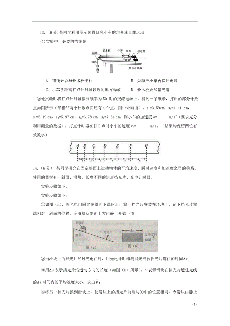 湖北省襄阳市第四中学2017_2018学年高一物理10月月考试题_第4页