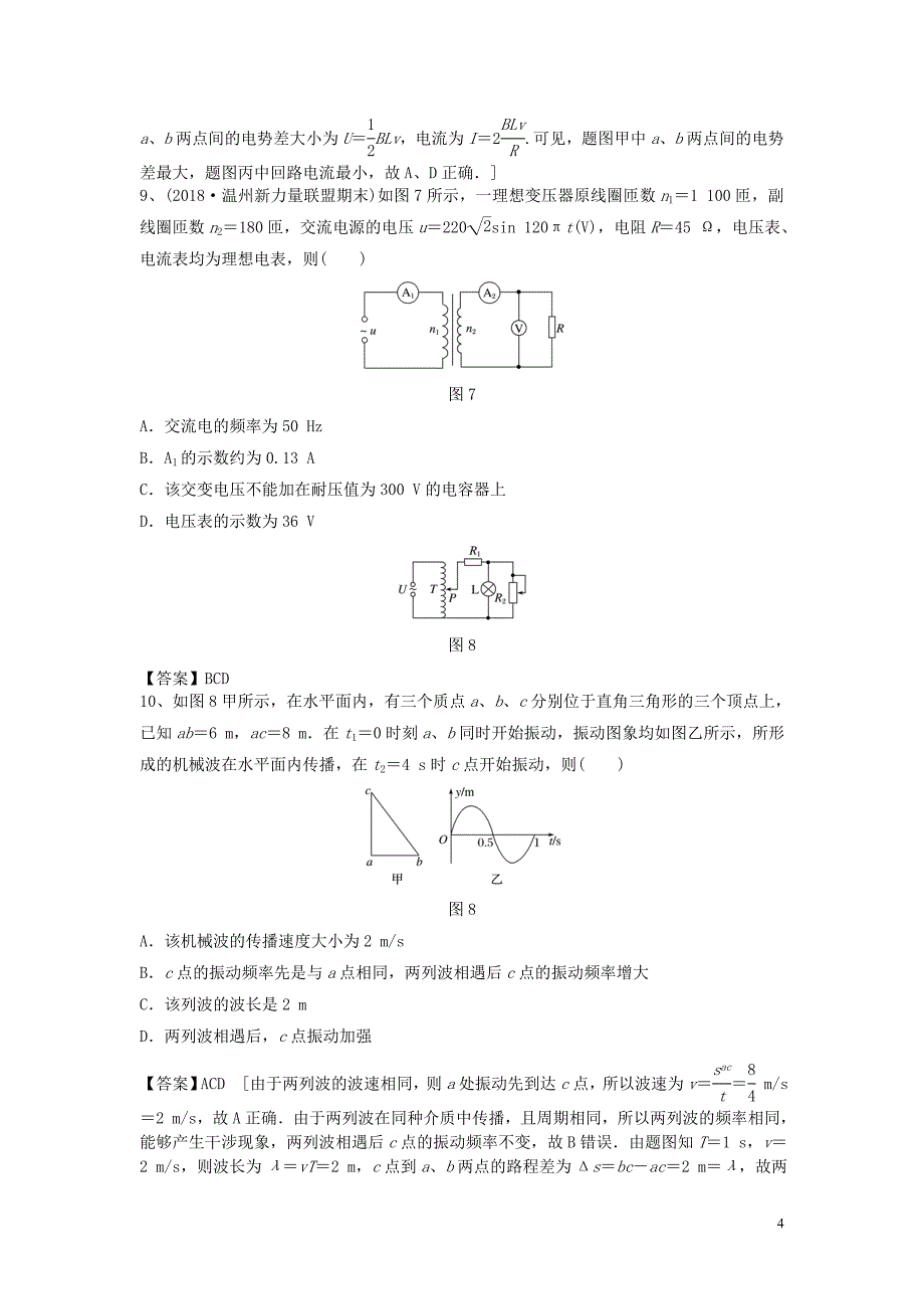 2019高考物理一轮专练单选+多选9含解析新人教版_第4页