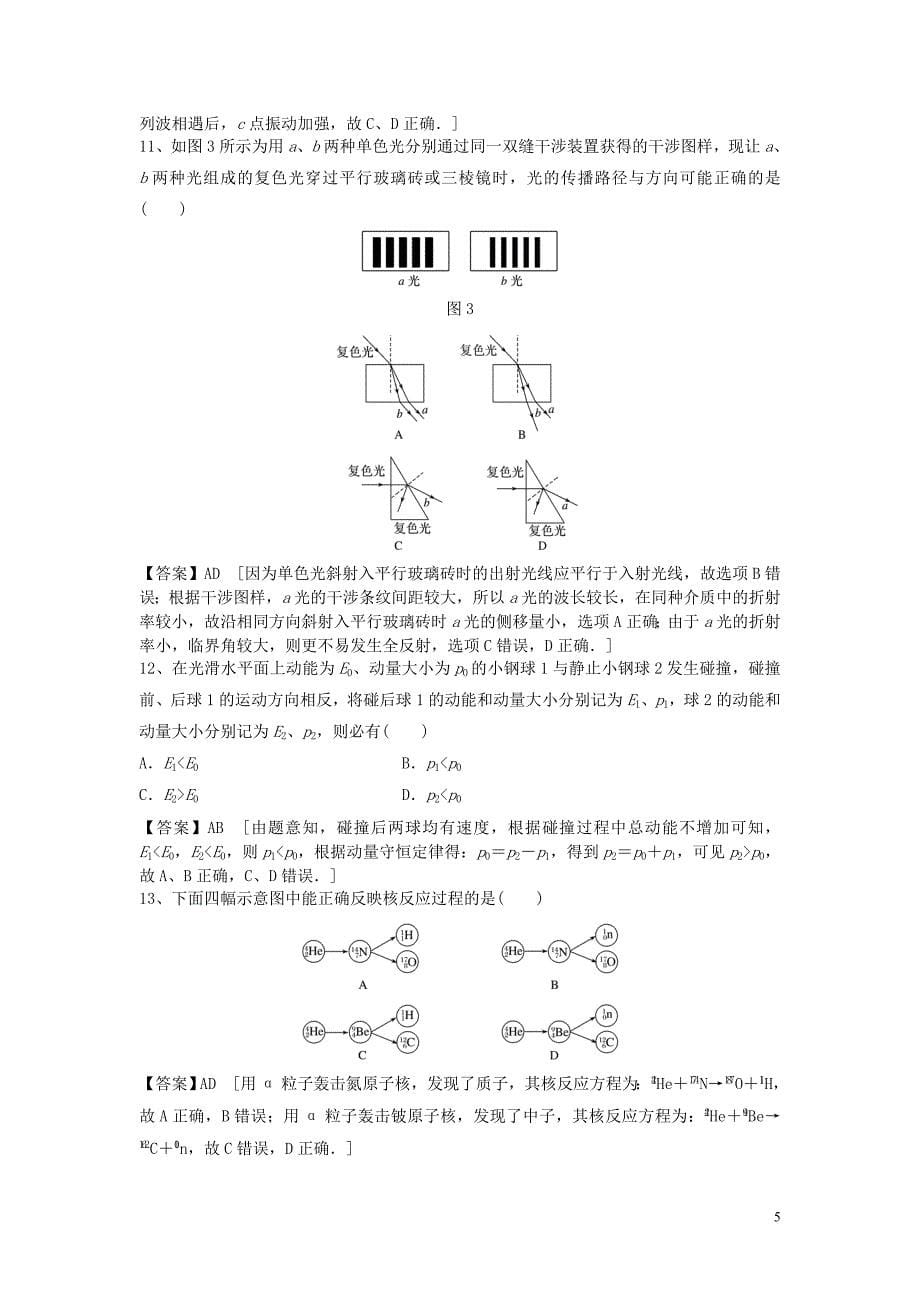 2019高考物理一轮专练单选+多选9含解析新人教版_第5页