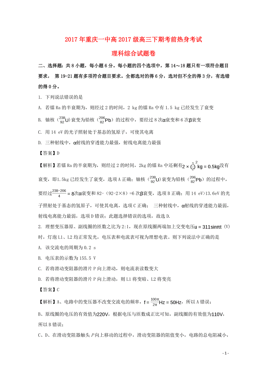 2017届高三物理下学期考前热身考试试题（含解析）_第1页