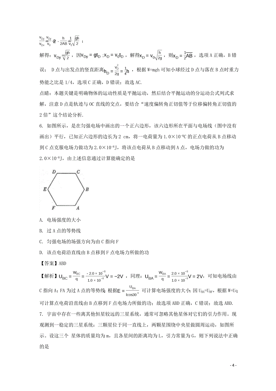 2017届高三物理下学期考前热身考试试题（含解析）_第4页