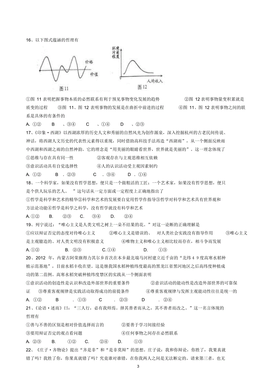 生活与哲学综合测试题(五)_第3页