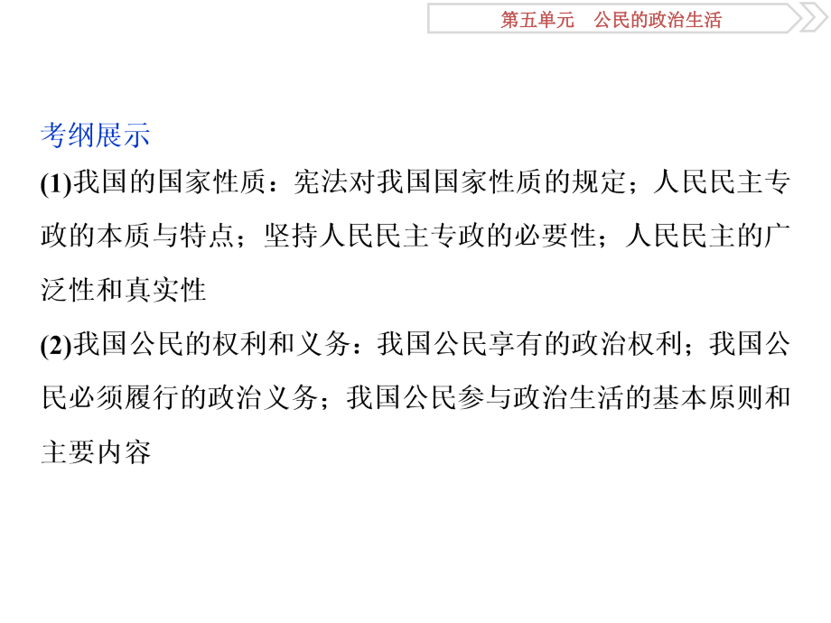 2019届高考政治（人教新课标版）一轮复习课件：第5单元 公民的政治生活 1 第十二课 _第3页