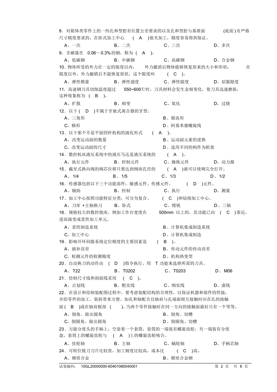 加工中心操作工中级理论知识试卷4_第2页