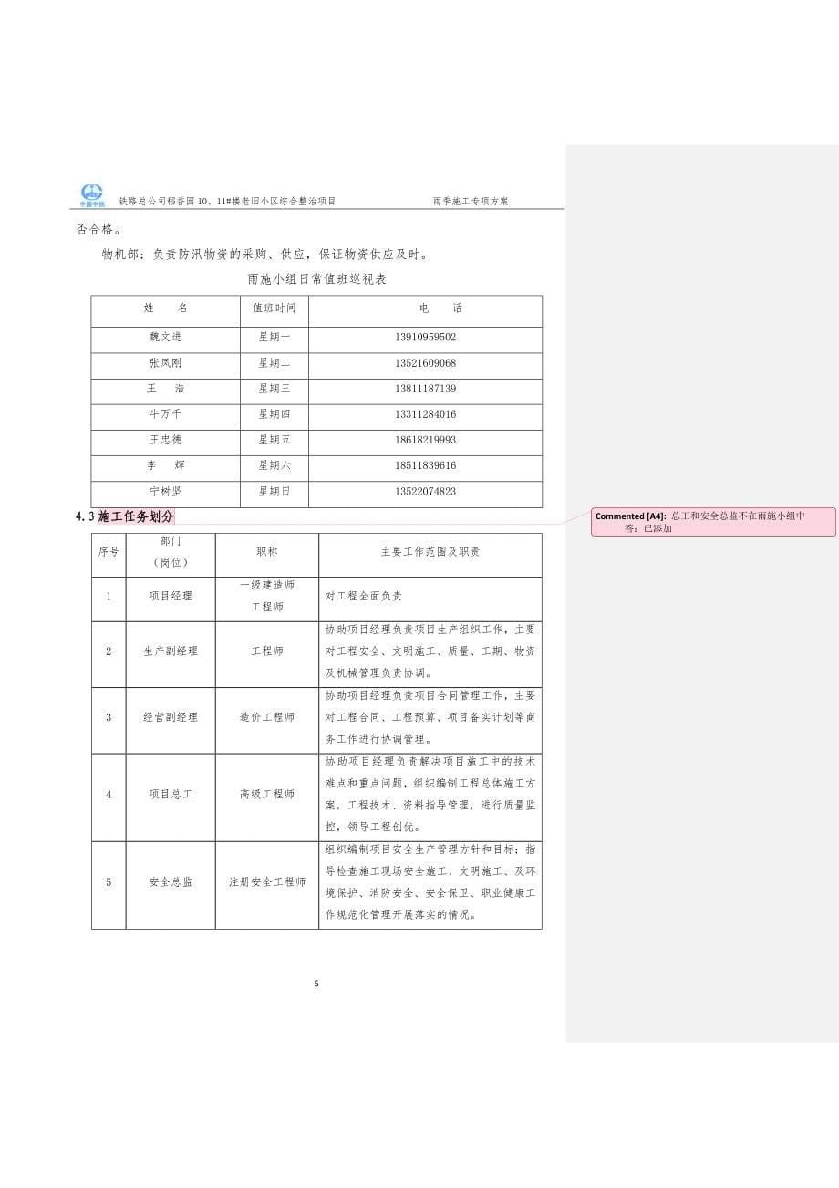 稻香园雨季施工专项方案(修改后)_第5页