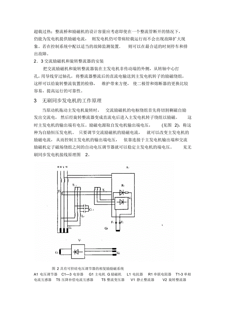 无刷同步发电机的工作原理_第3页