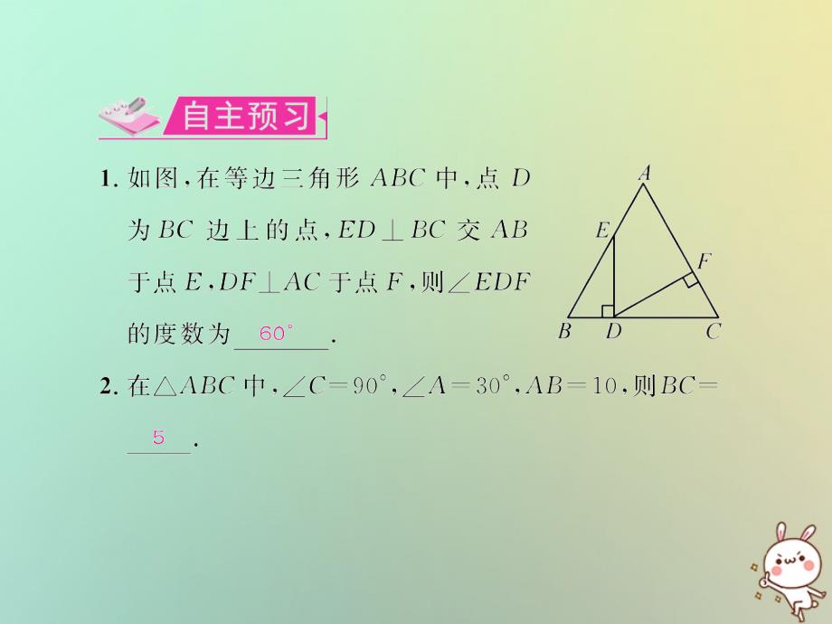八年级数学上册 第十三章 轴对称 13.3 等腰三角形 13.3.2 等边三角形 第2课时 含30°角的直角三角形的性质教学课件 （新版）新人教版_第2页
