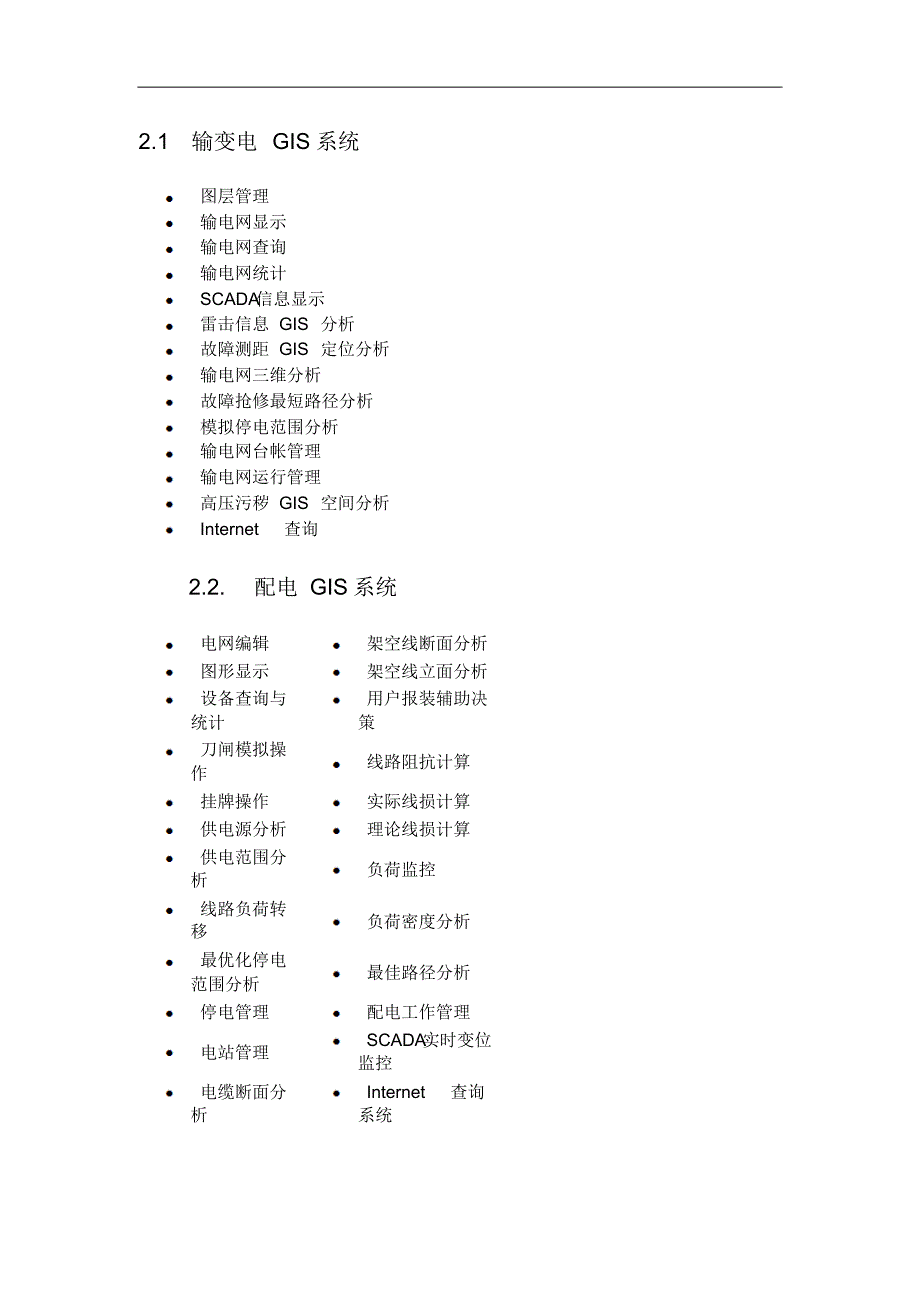 电力地理信息系统解决方案_第2页