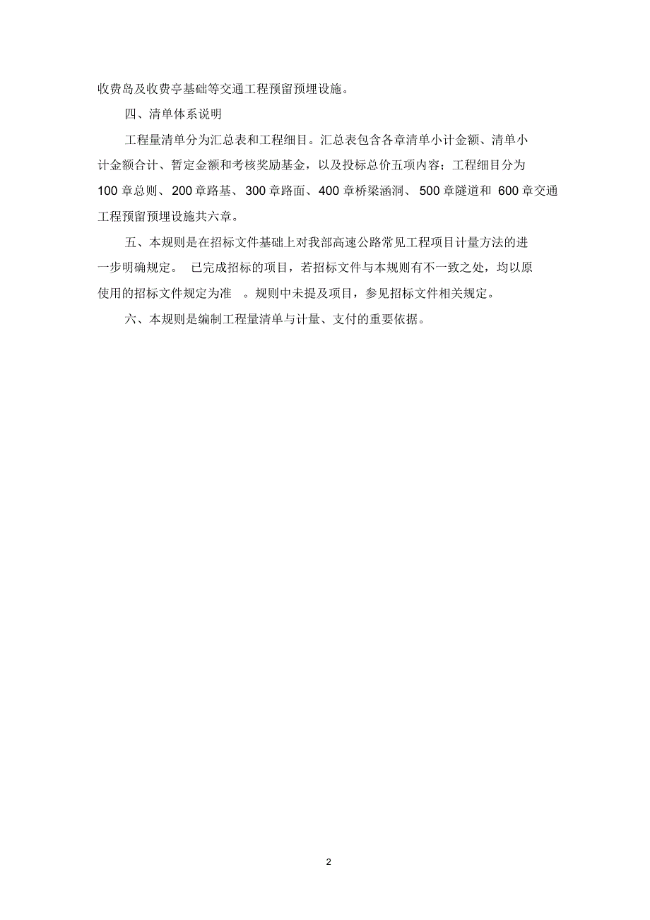 江苏省高速公路工程计量规则0808_第3页