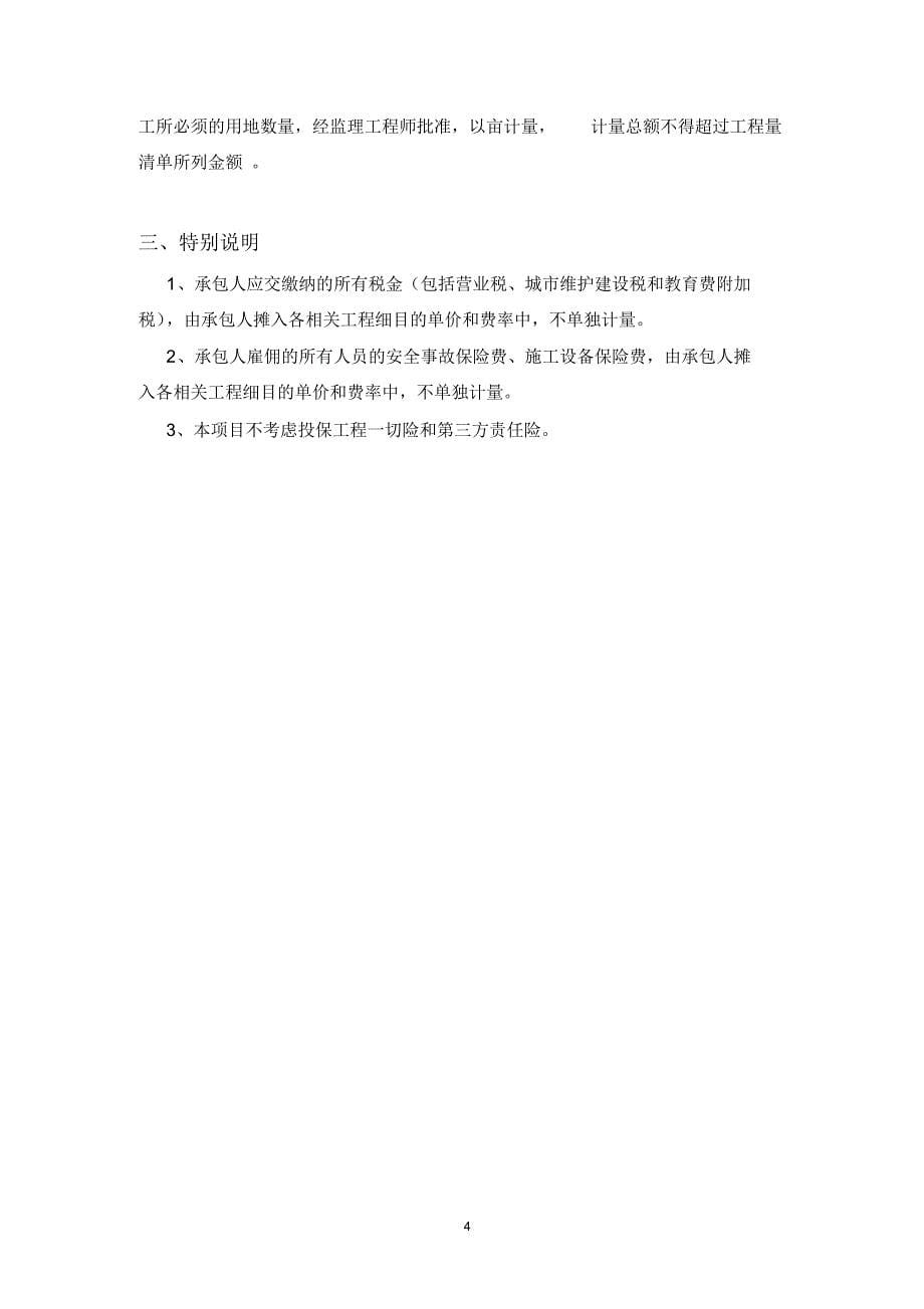 江苏省高速公路工程计量规则0808_第5页
