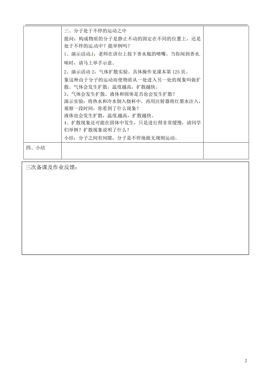 浙江省绍兴市诸暨市店口镇七年级科学上册 第4章 物质的特性 4.1 物质的构成教案 （新版）浙教版_第2页