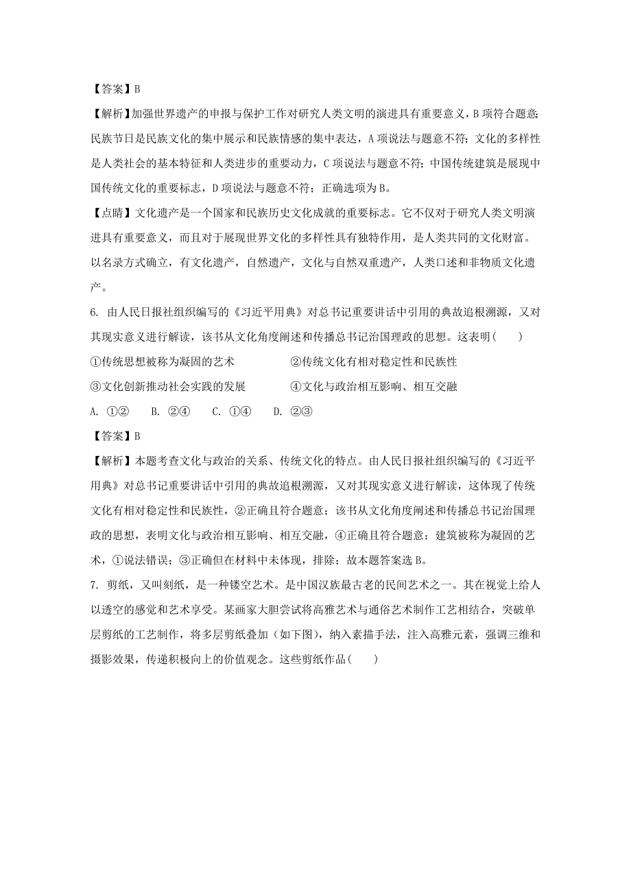 黑龙江省青冈县一中2017-2018学年高二下学期期中考试b卷政治试卷 word版含解析_第3页