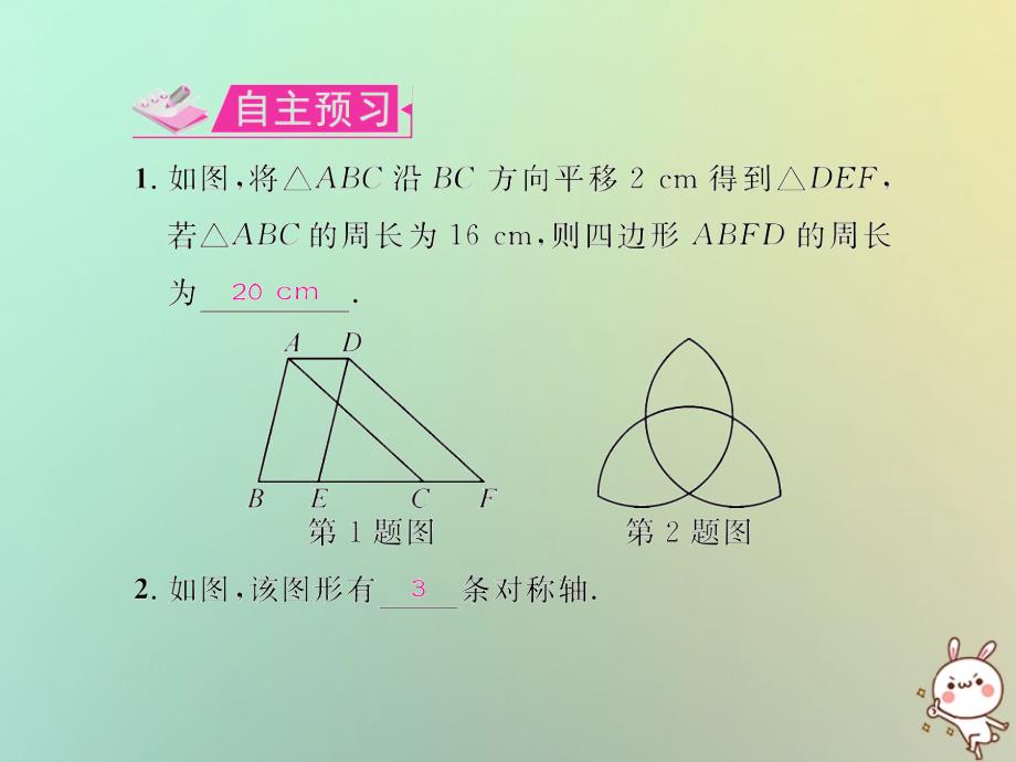 八年级数学上册 第十三章 轴对称 13.1 轴对称 13.1.1 轴对称教学课件 （新版）新人教版_第2页