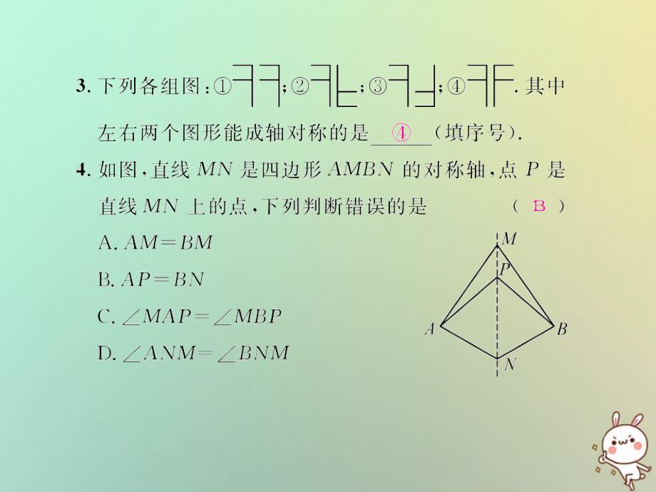 八年级数学上册 第十三章 轴对称 13.1 轴对称 13.1.1 轴对称教学课件 （新版）新人教版_第3页