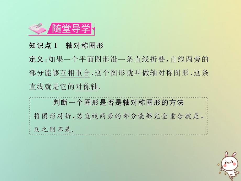 八年级数学上册 第十三章 轴对称 13.1 轴对称 13.1.1 轴对称教学课件 （新版）新人教版_第4页