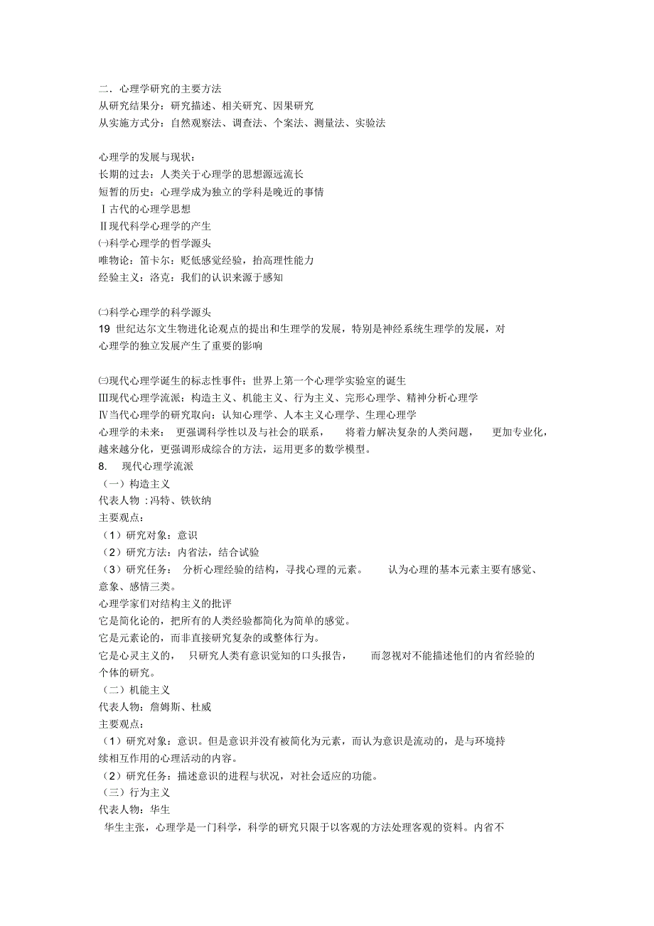 心理学考试资料广州大学_第3页