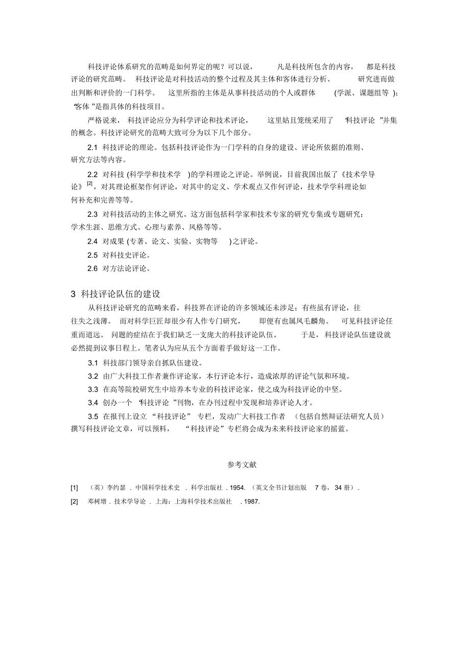 科技界呼唤科技评论家_第2页