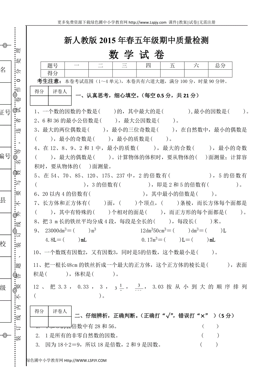 五年级下册数学期中33_第1页