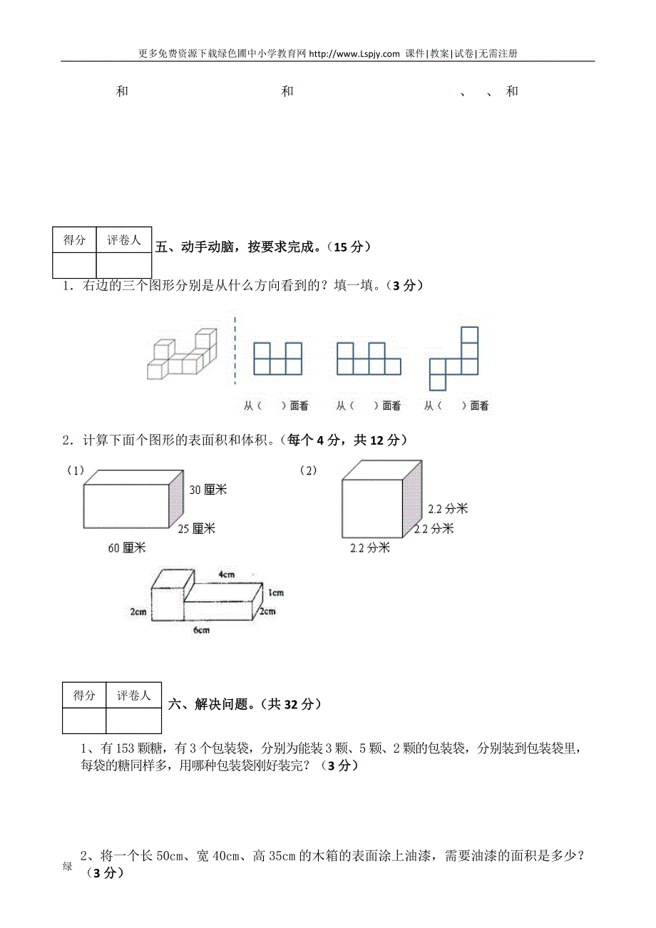 五年级下册数学期中33_第3页