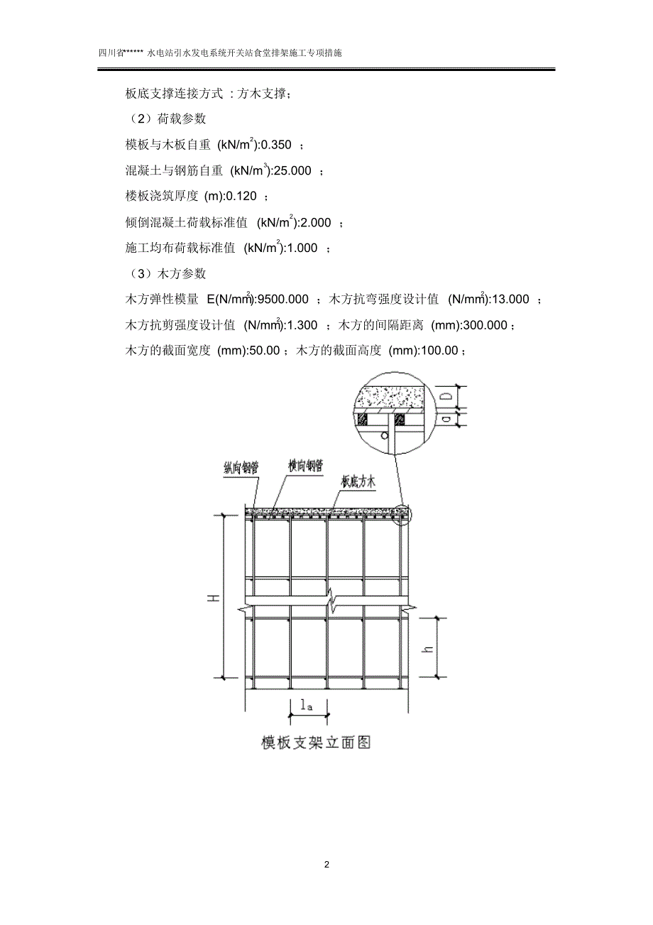 排架施工专项措施及计算_第2页