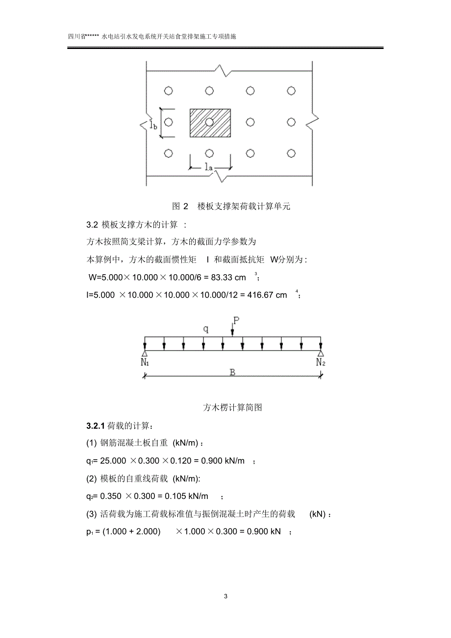 排架施工专项措施及计算_第3页